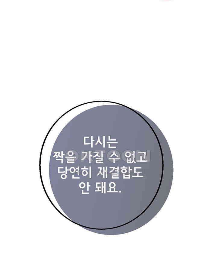 나만 보면 살랑살랑 10화 10