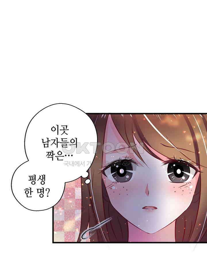 나만 보면 살랑살랑 10화 11