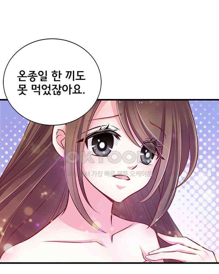나만 보면 살랑살랑 16화 6