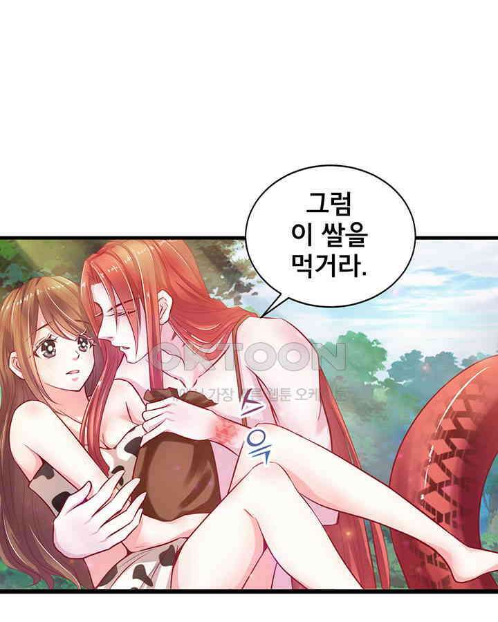 나만 보면 살랑살랑 16화 7