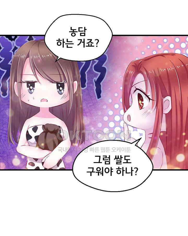 나만 보면 살랑살랑 16화 9