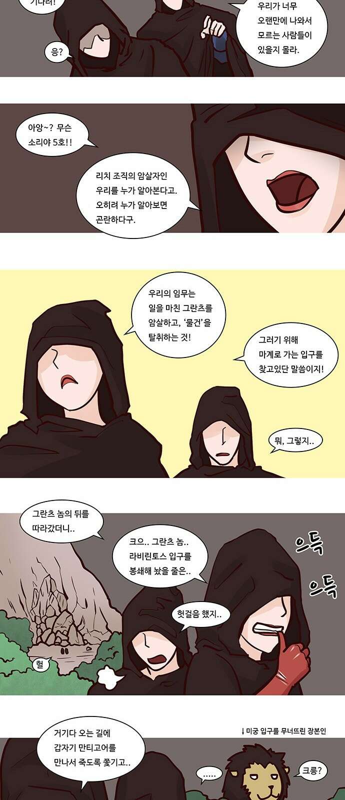 심심한 마왕 39화 2
