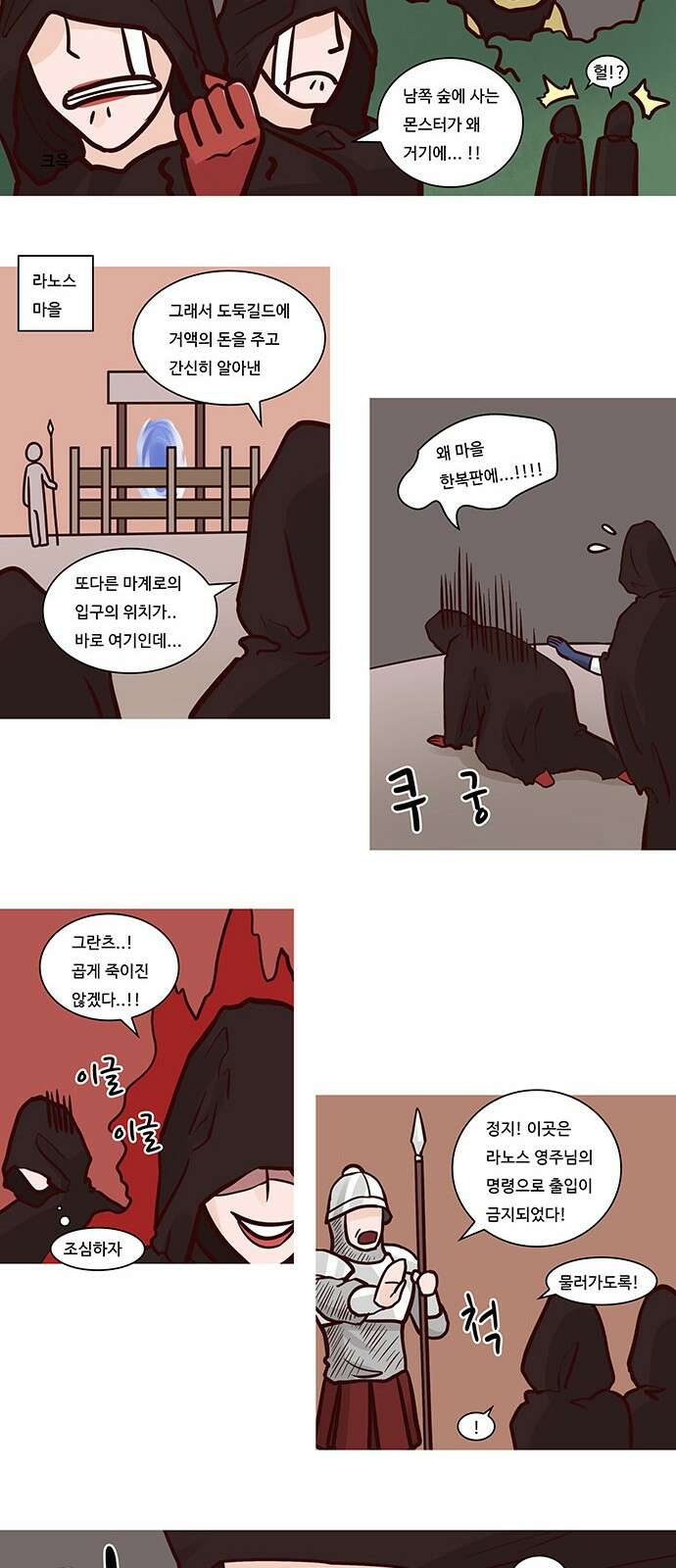 심심한 마왕 39화 3