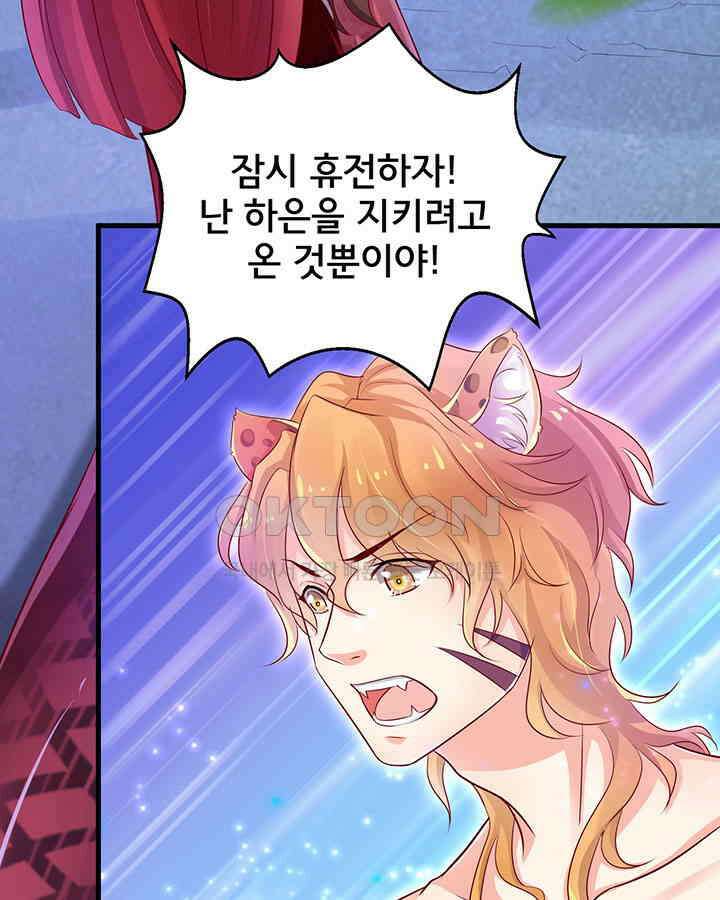 나만 보면 살랑살랑 25화 6