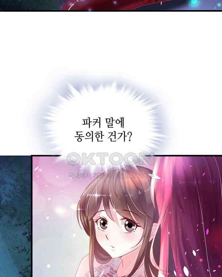 나만 보면 살랑살랑 25화 11