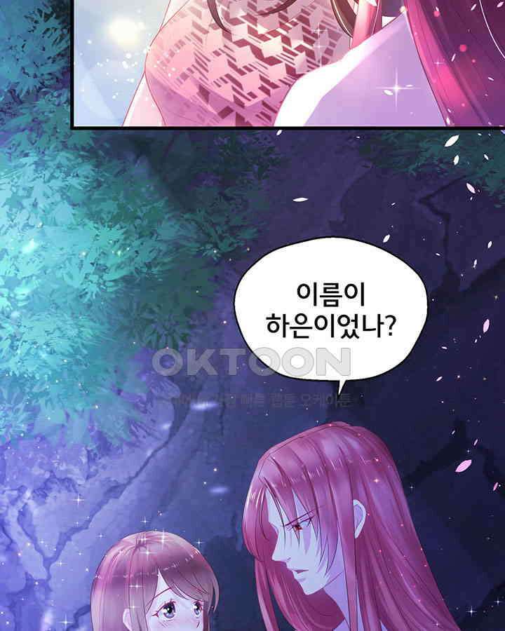 나만 보면 살랑살랑 25화 12