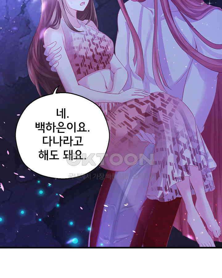 나만 보면 살랑살랑 25화 13
