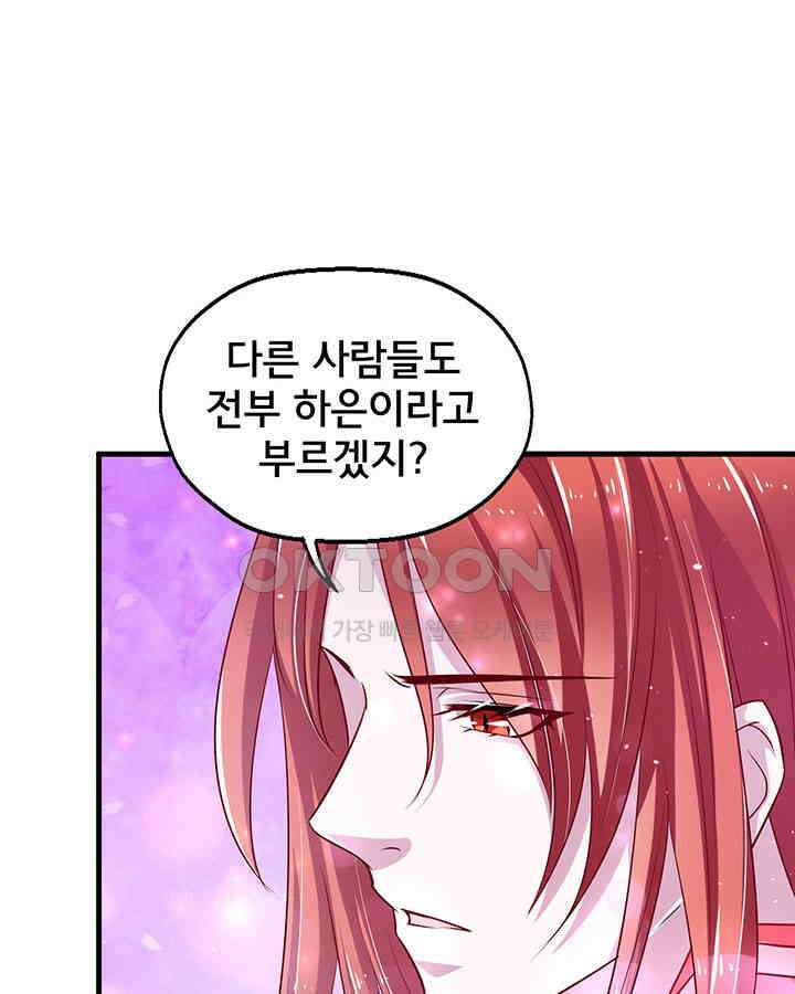 나만 보면 살랑살랑 25화 15