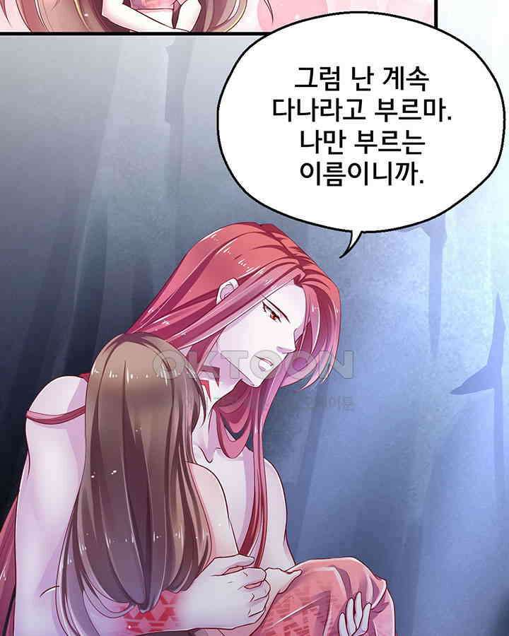 나만 보면 살랑살랑 25화 17