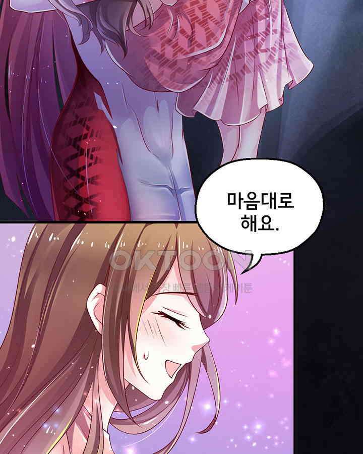 나만 보면 살랑살랑 25화 18