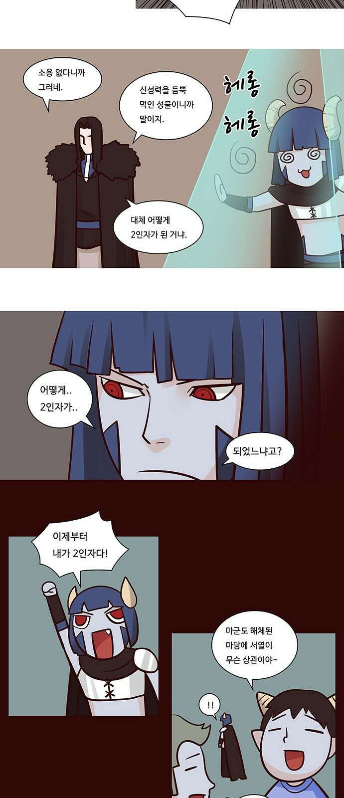 심심한 마왕 55화 2