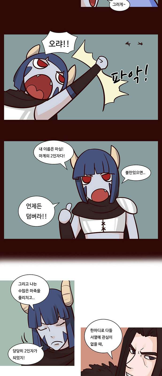 심심한 마왕 55화 3