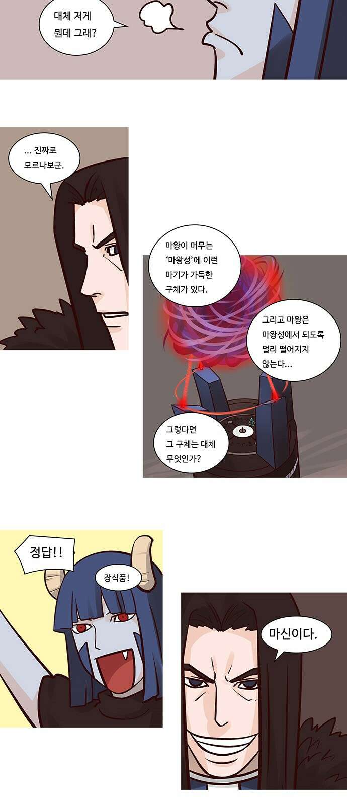 심심한 마왕 55화 5