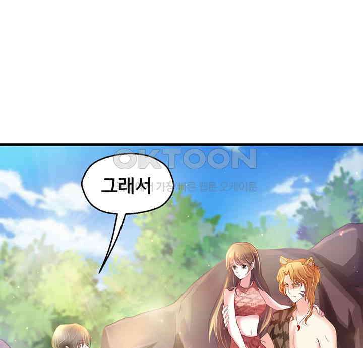 나만 보면 살랑살랑 32화 3