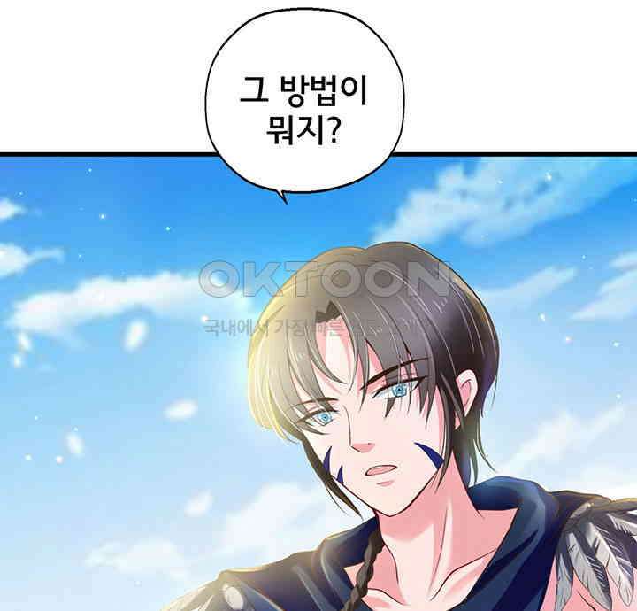 나만 보면 살랑살랑 32화 5