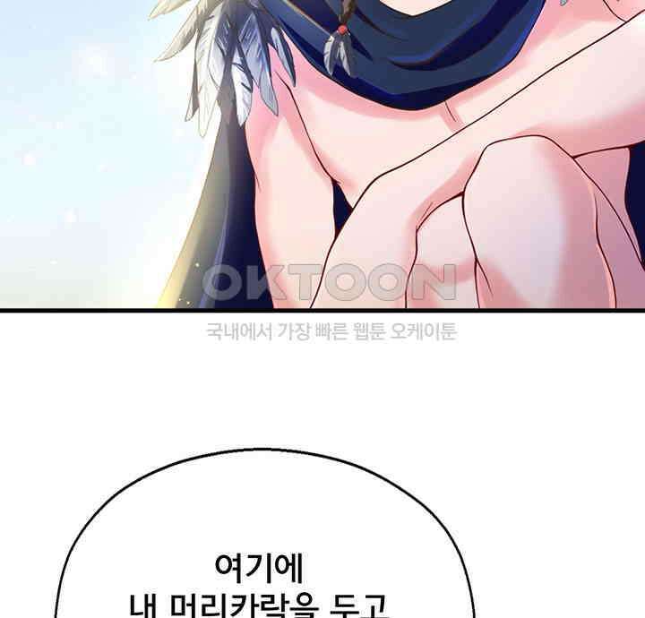나만 보면 살랑살랑 32화 6