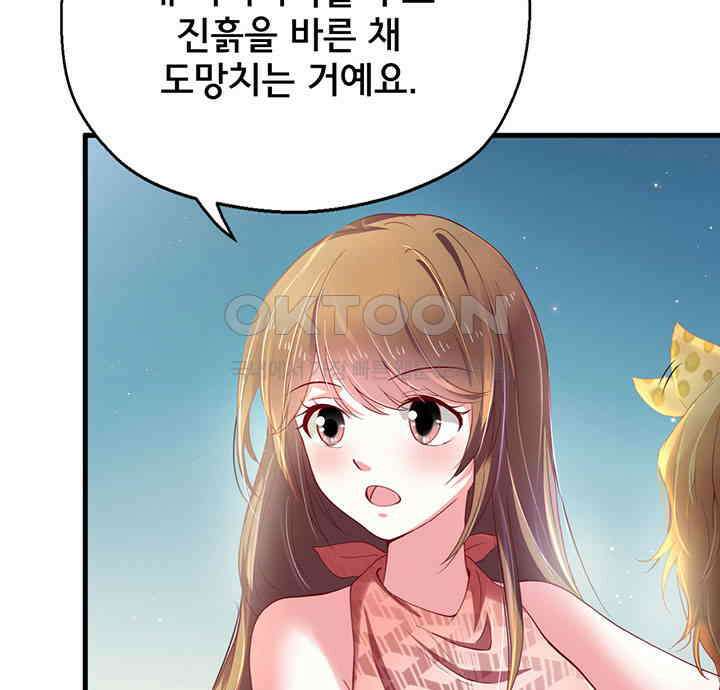 나만 보면 살랑살랑 32화 7