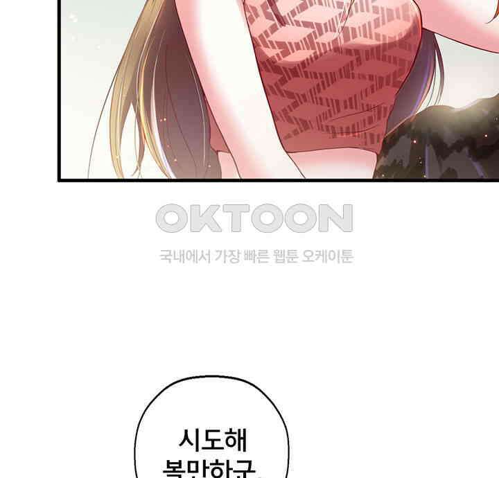 나만 보면 살랑살랑 32화 8