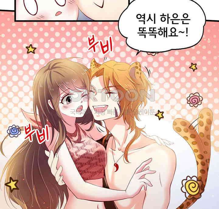 나만 보면 살랑살랑 32화 11