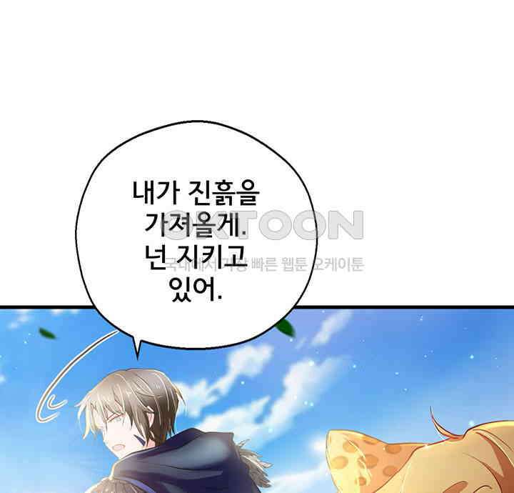 나만 보면 살랑살랑 32화 13