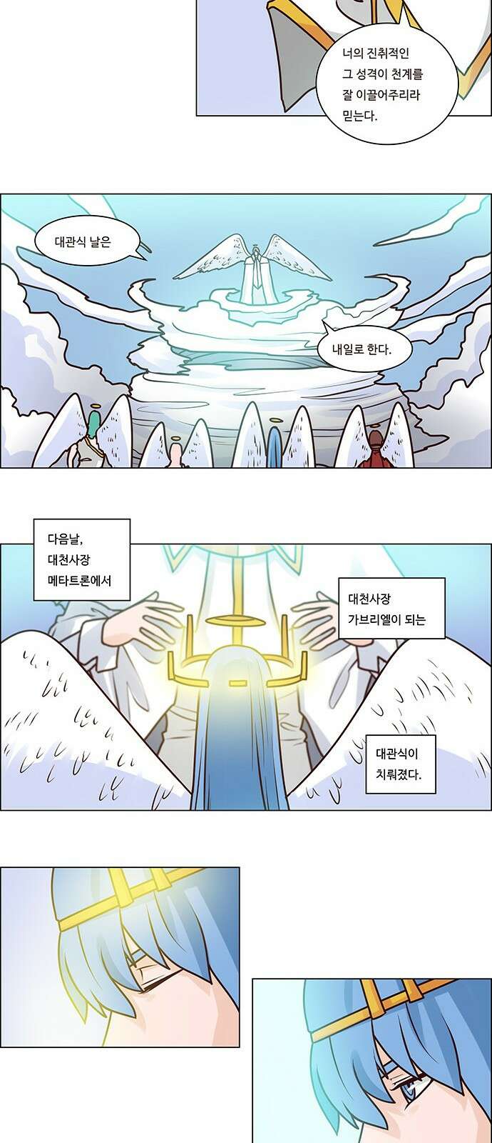 심심한 마왕 1시즌 외전 - 2 4