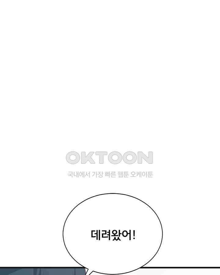 나만 보면 살랑살랑 39화 3