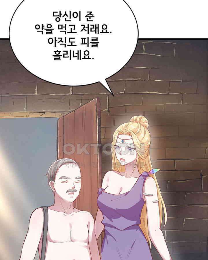 나만 보면 살랑살랑 39화 5