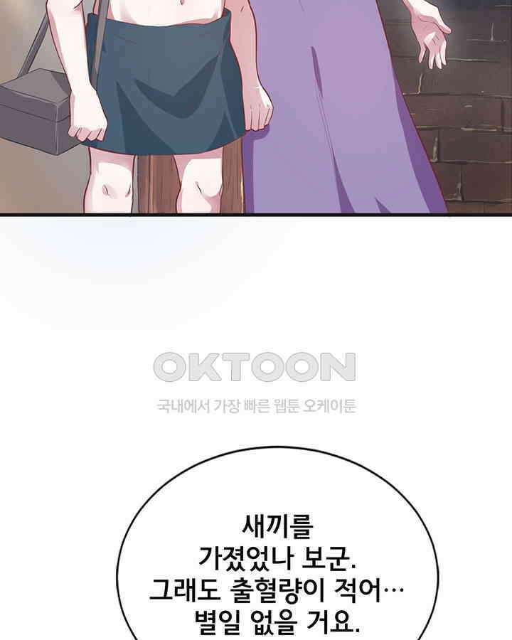 나만 보면 살랑살랑 39화 6