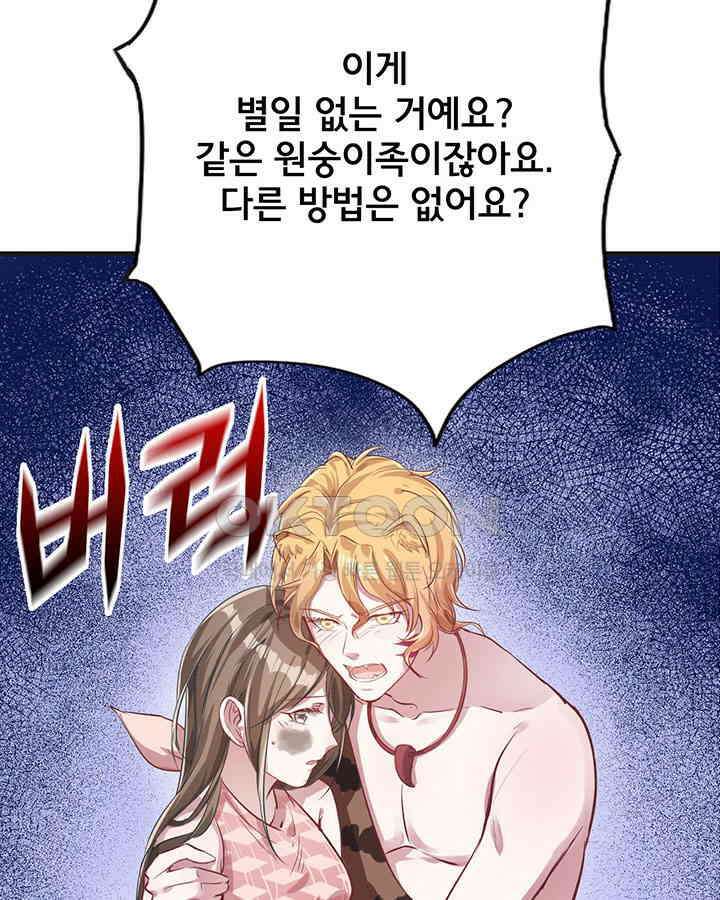 나만 보면 살랑살랑 39화 8
