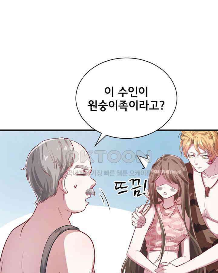 나만 보면 살랑살랑 39화 10
