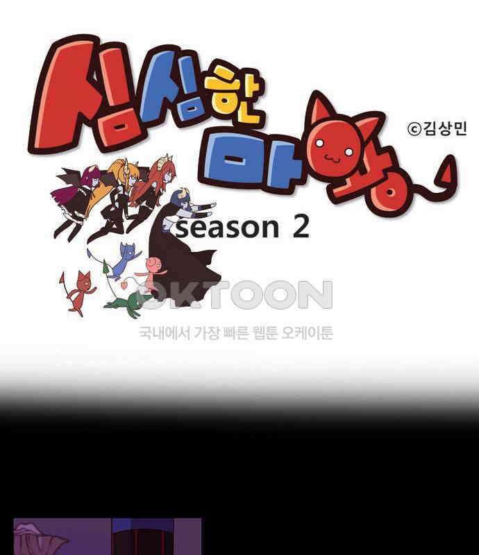 심심한 마왕 2시즌 9화 1