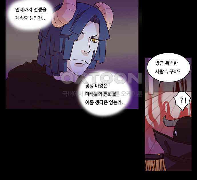 심심한 마왕 2시즌 9화 3