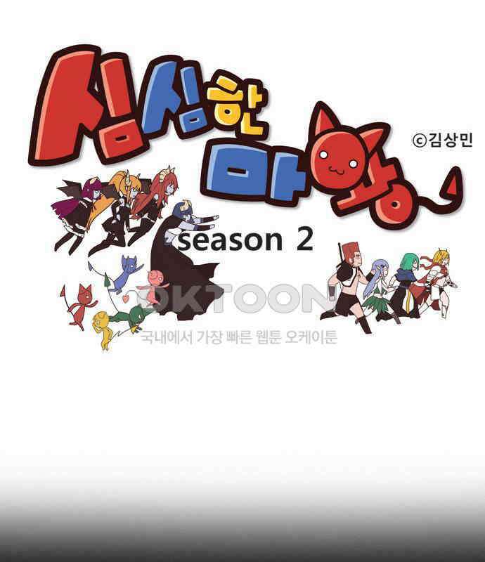 심심한 마왕 2시즌 14화 1