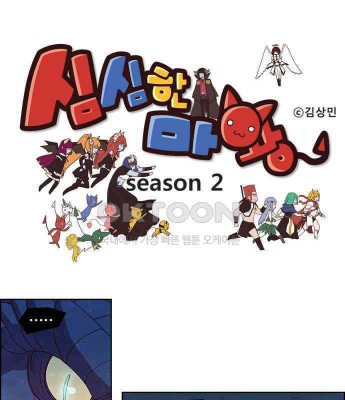 심심한 마왕 2시즌 19화 1