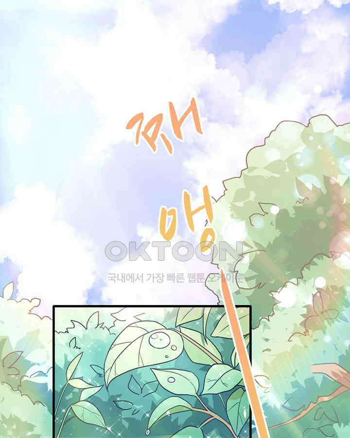 나만 보면 살랑살랑 55화 3