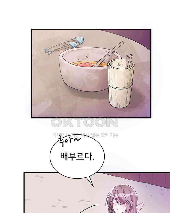 나만 보면 살랑살랑 55화 6