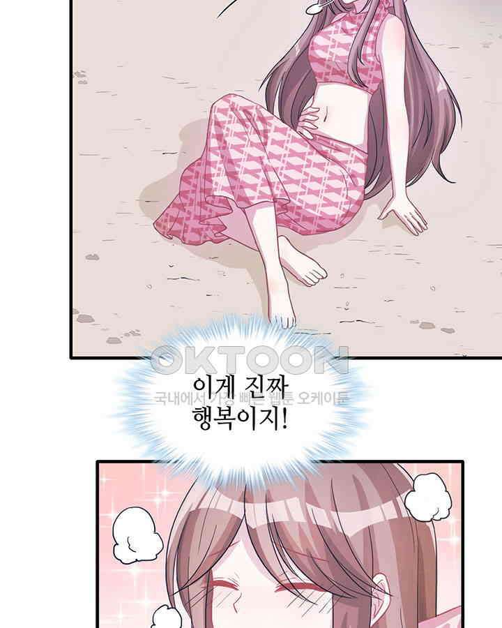 나만 보면 살랑살랑 55화 7