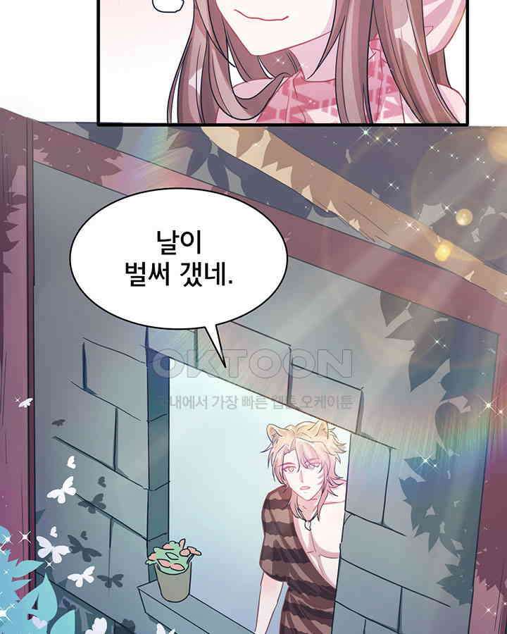 나만 보면 살랑살랑 55화 8
