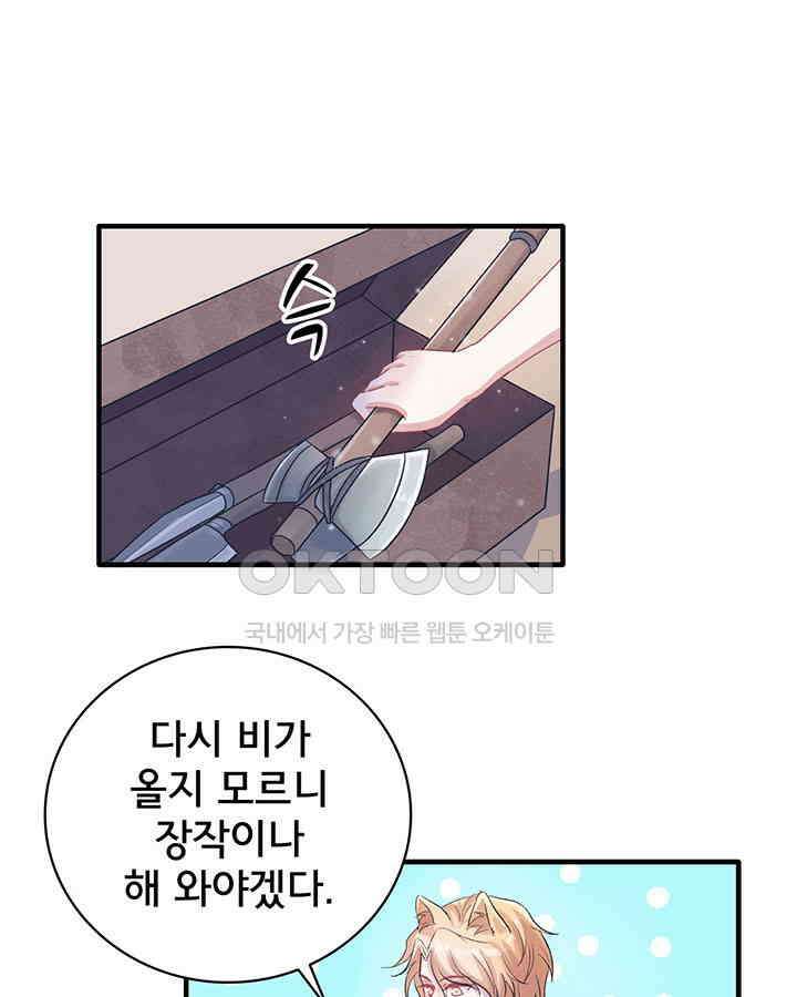 나만 보면 살랑살랑 55화 10