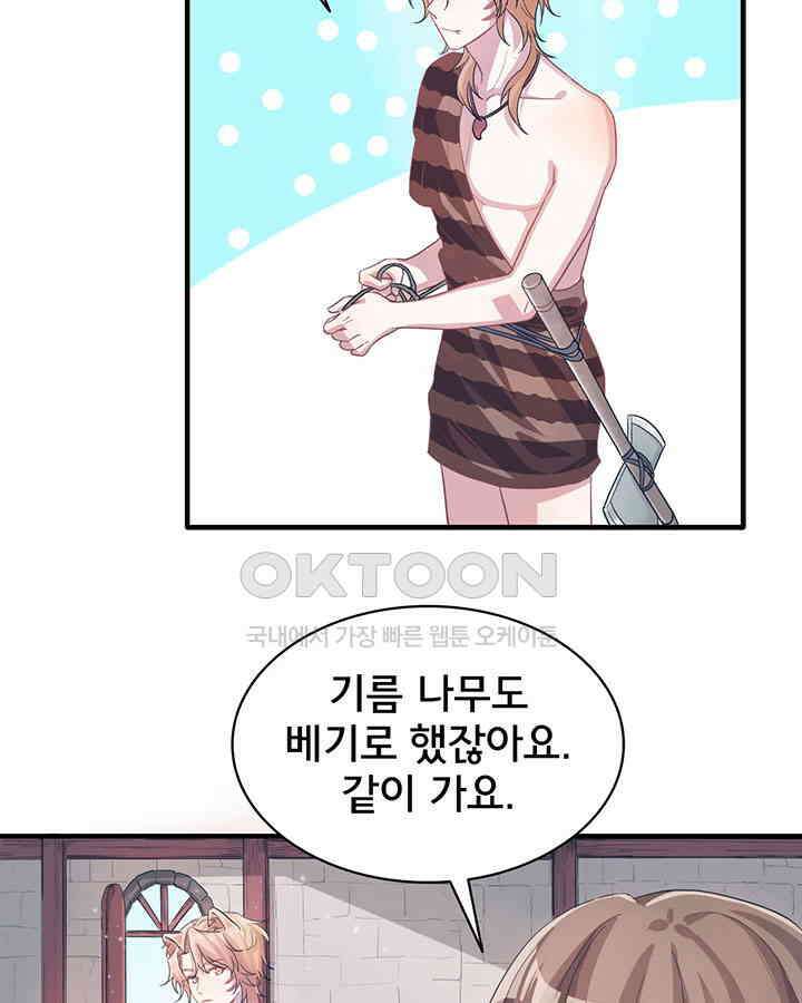 나만 보면 살랑살랑 55화 11