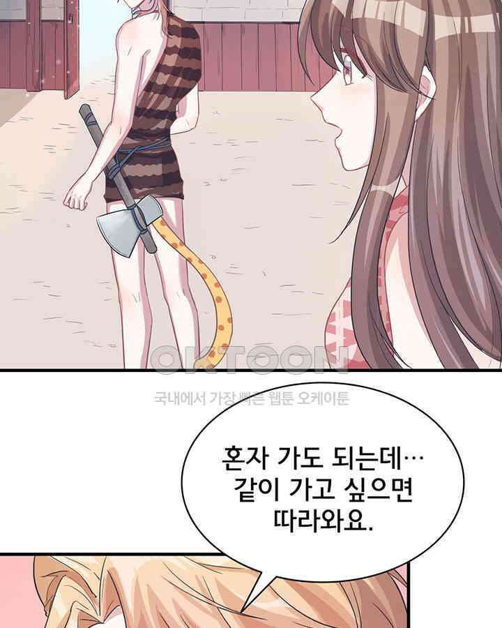 나만 보면 살랑살랑 55화 12