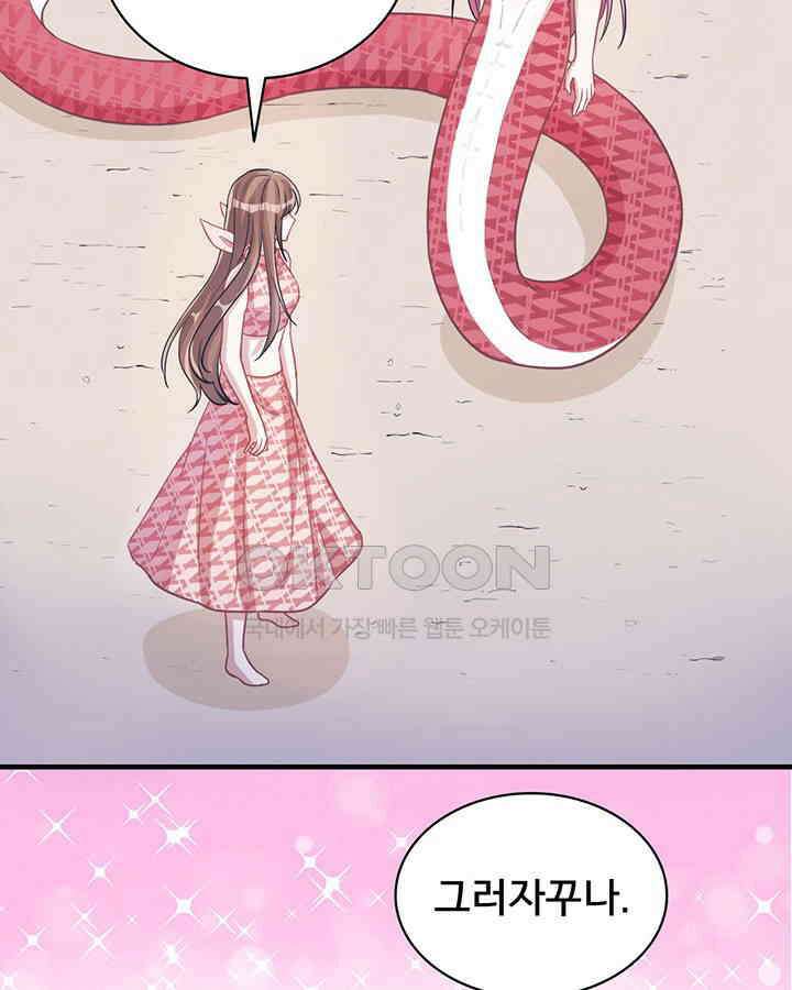 나만 보면 살랑살랑 55화 14