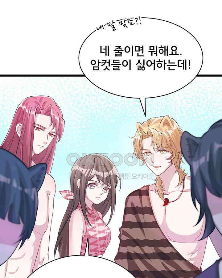 나만 보면 살랑살랑 58화 3