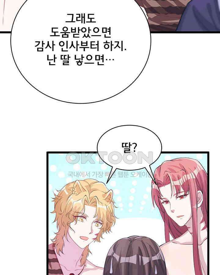 나만 보면 살랑살랑 58화 4
