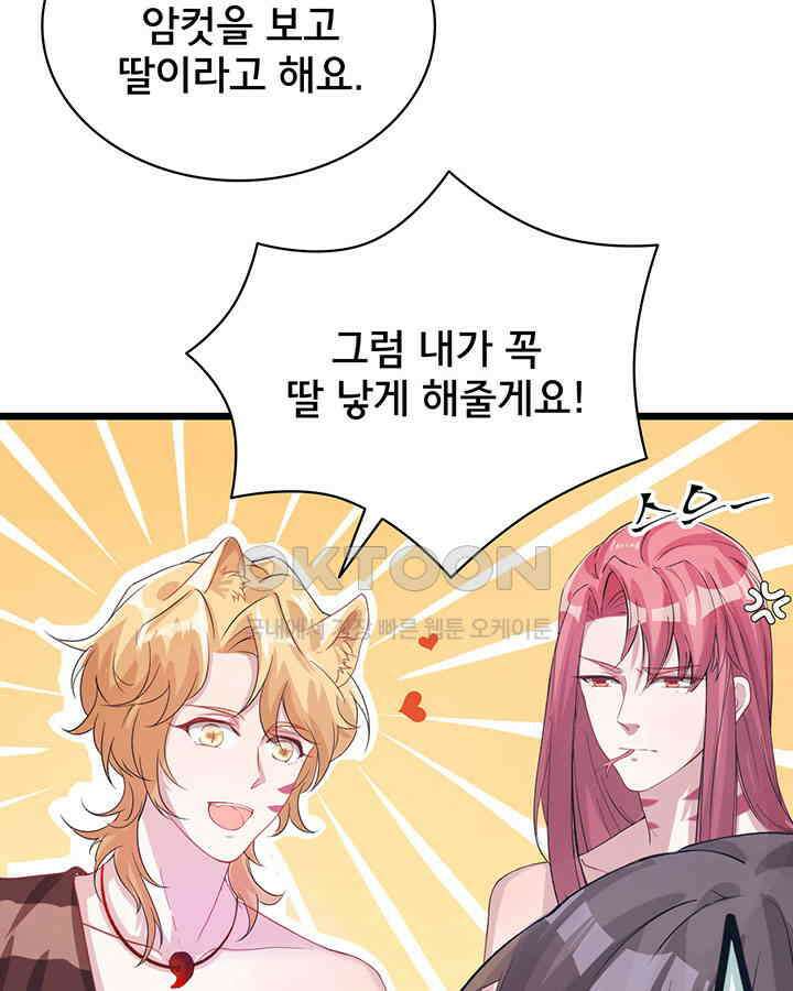 나만 보면 살랑살랑 58화 6