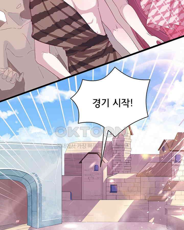 나만 보면 살랑살랑 58화 9