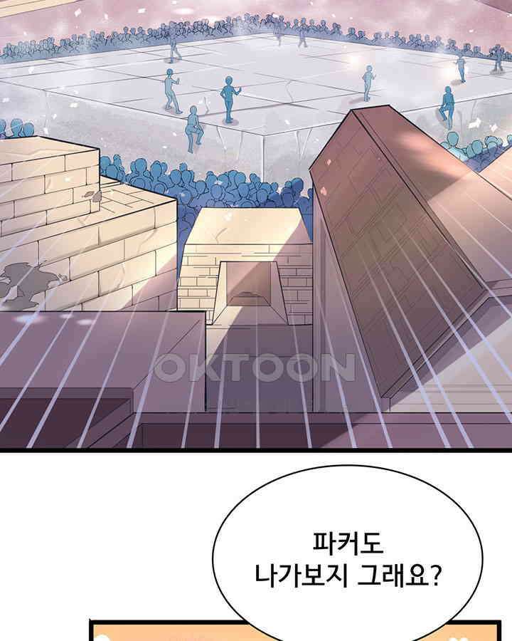 나만 보면 살랑살랑 58화 10