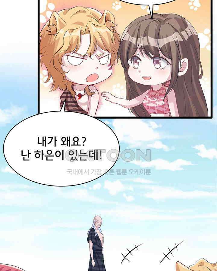 나만 보면 살랑살랑 58화 11