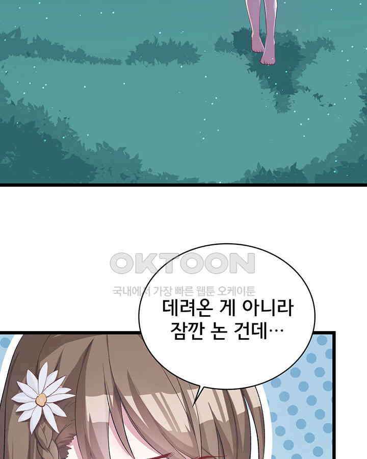 나만 보면 살랑살랑 61화 5