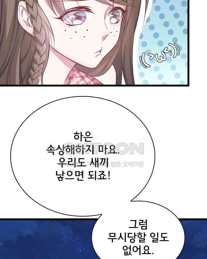 나만 보면 살랑살랑 61화 6